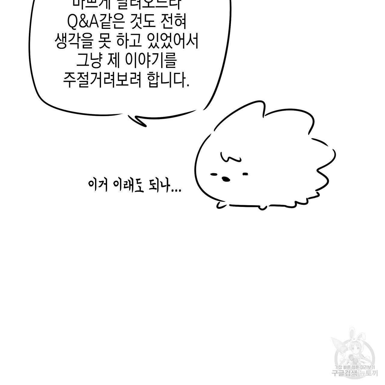유언 때문에 죽는 건 잠깐 미뤘습니다 1부 후기 14