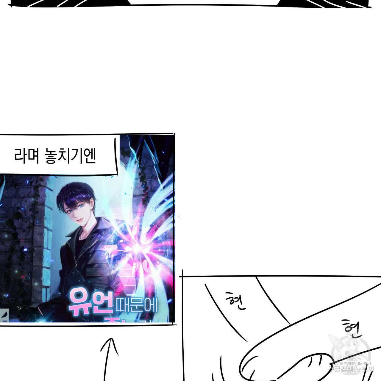 유언 때문에 죽는 건 잠깐 미뤘습니다 1부 후기 17