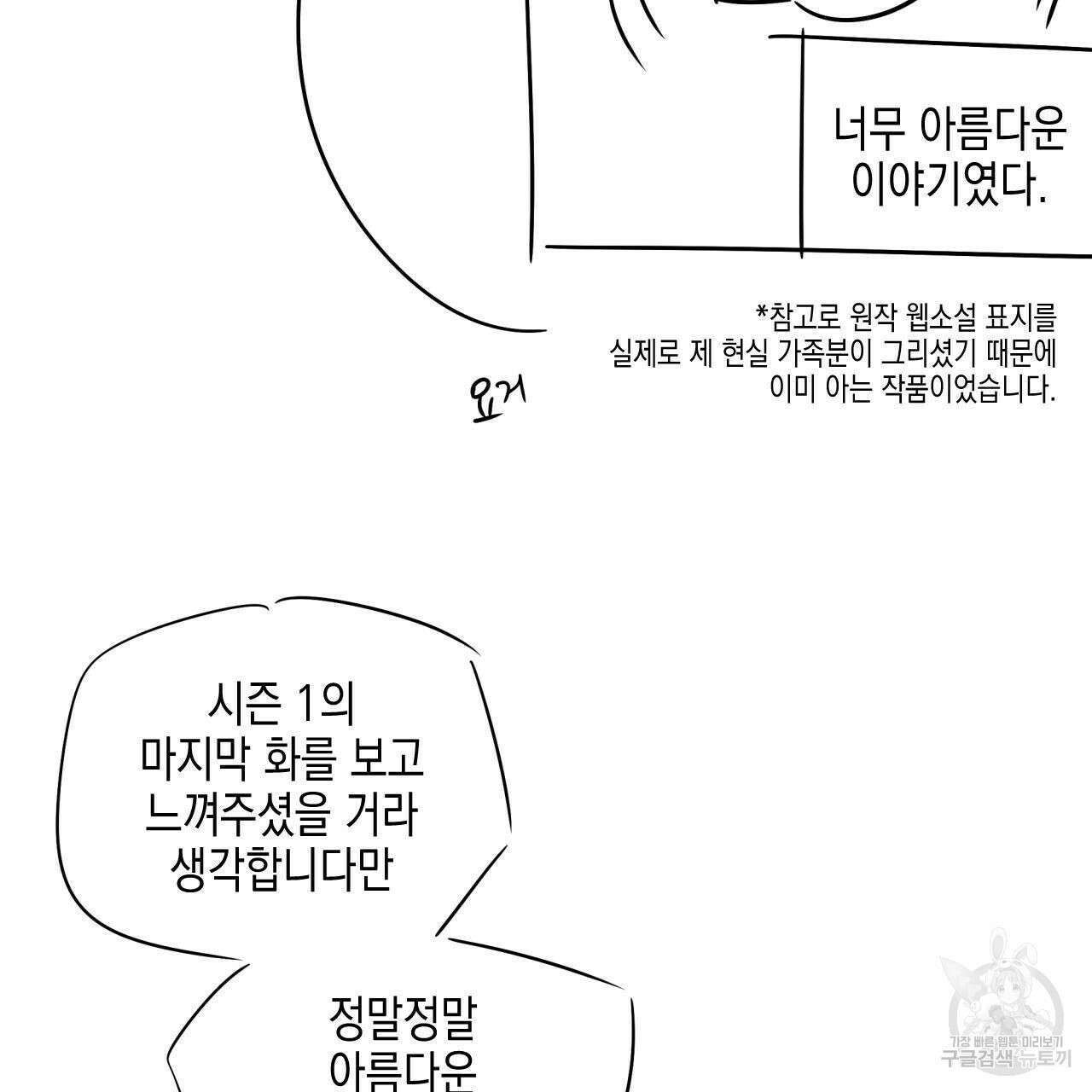 유언 때문에 죽는 건 잠깐 미뤘습니다 1부 후기 18