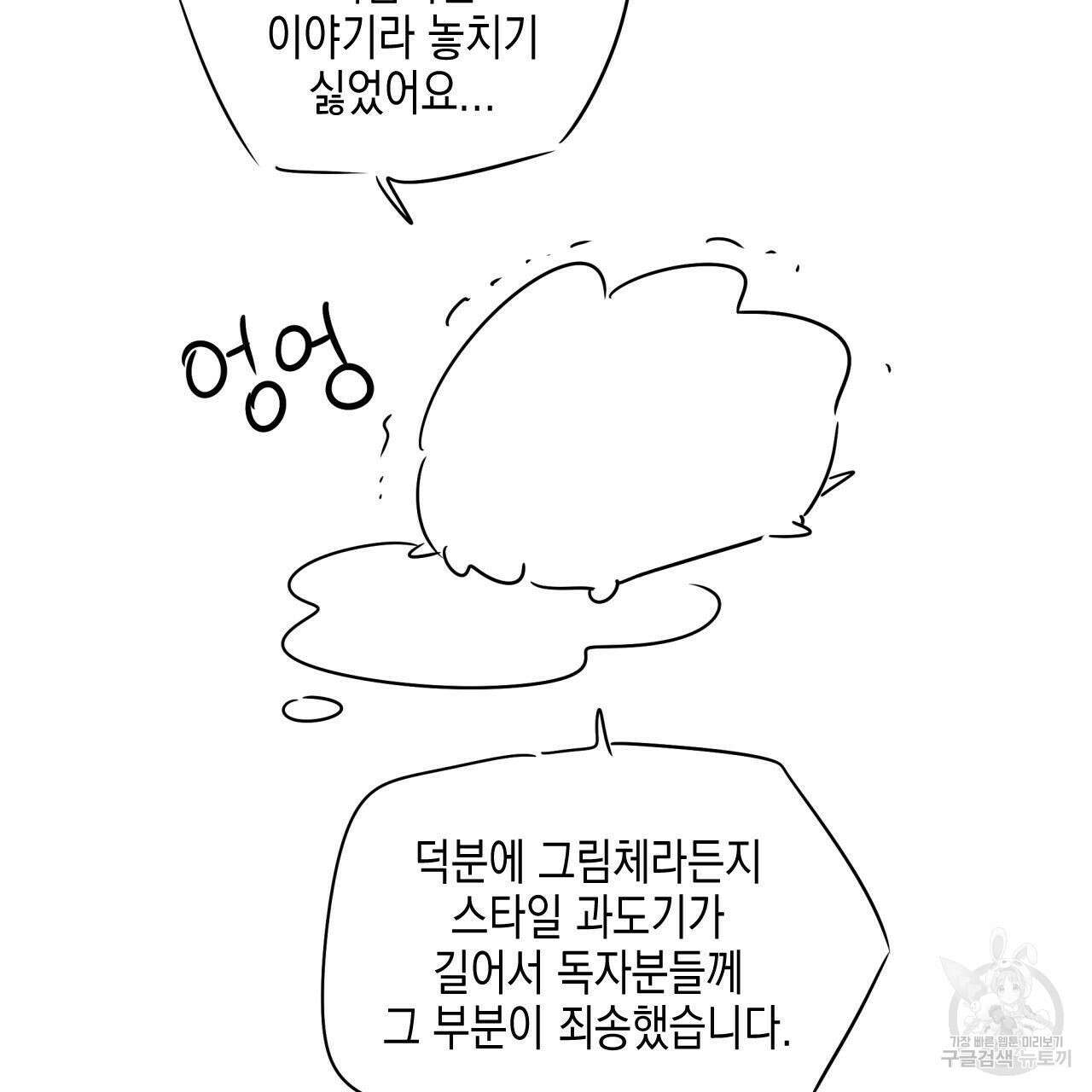 유언 때문에 죽는 건 잠깐 미뤘습니다 1부 후기 19