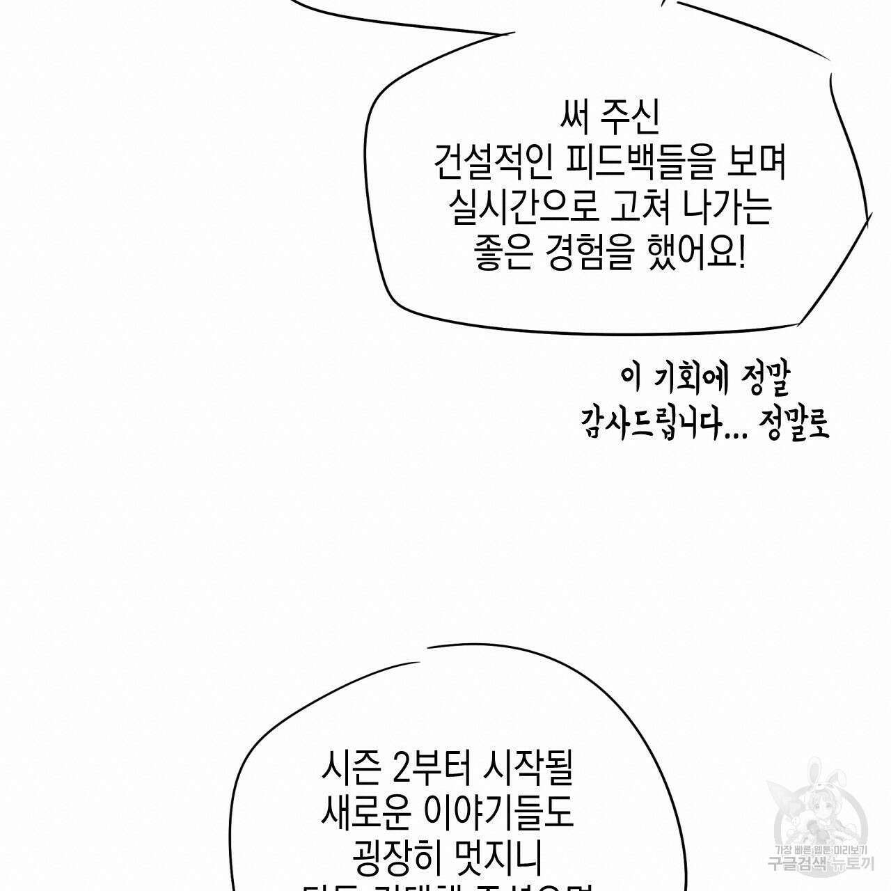 유언 때문에 죽는 건 잠깐 미뤘습니다 1부 후기 20
