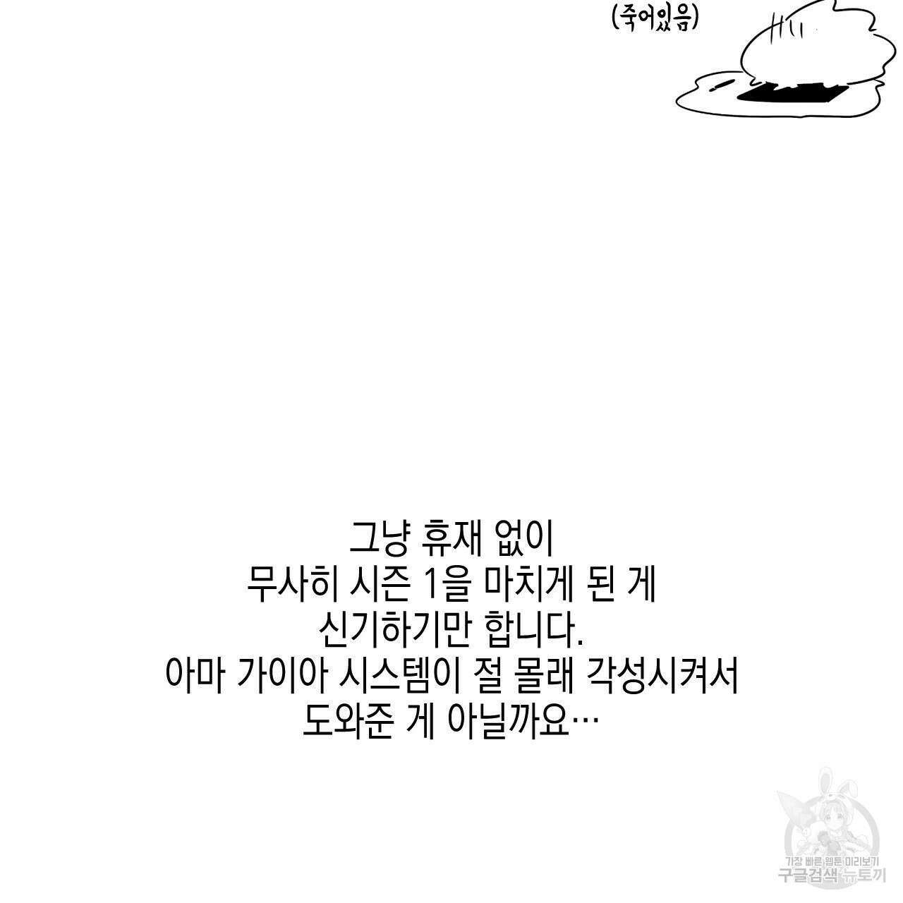 유언 때문에 죽는 건 잠깐 미뤘습니다 1부 후기 26