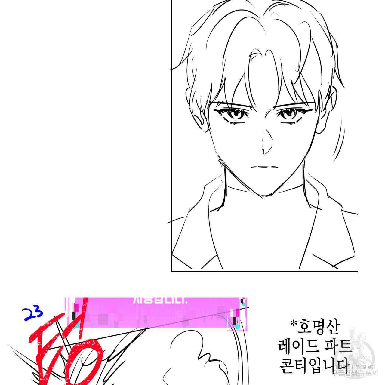 유언 때문에 죽는 건 잠깐 미뤘습니다 1부 후기 29