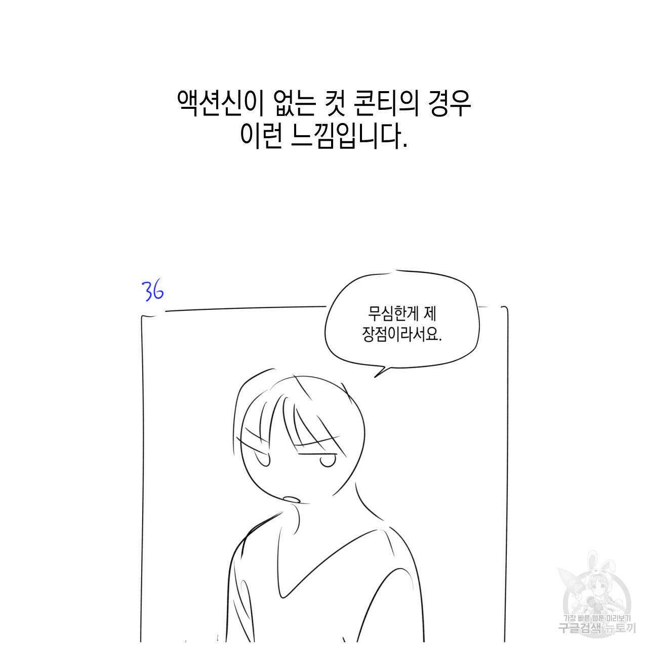 유언 때문에 죽는 건 잠깐 미뤘습니다 1부 후기 32