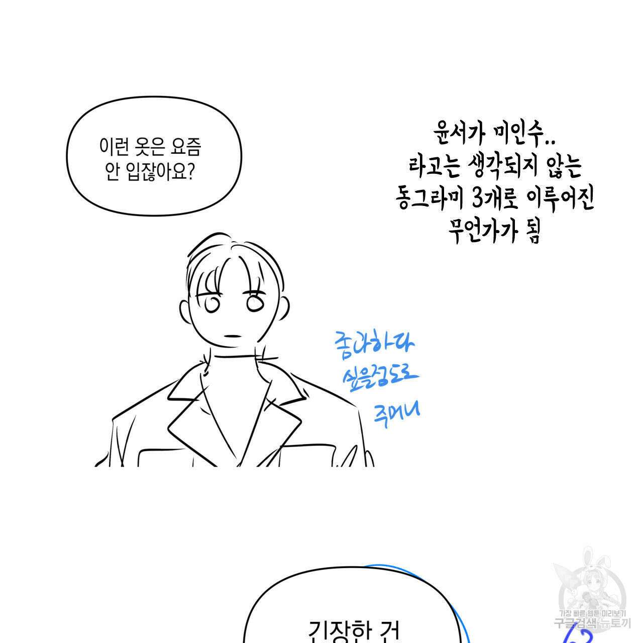 유언 때문에 죽는 건 잠깐 미뤘습니다 1부 후기 33