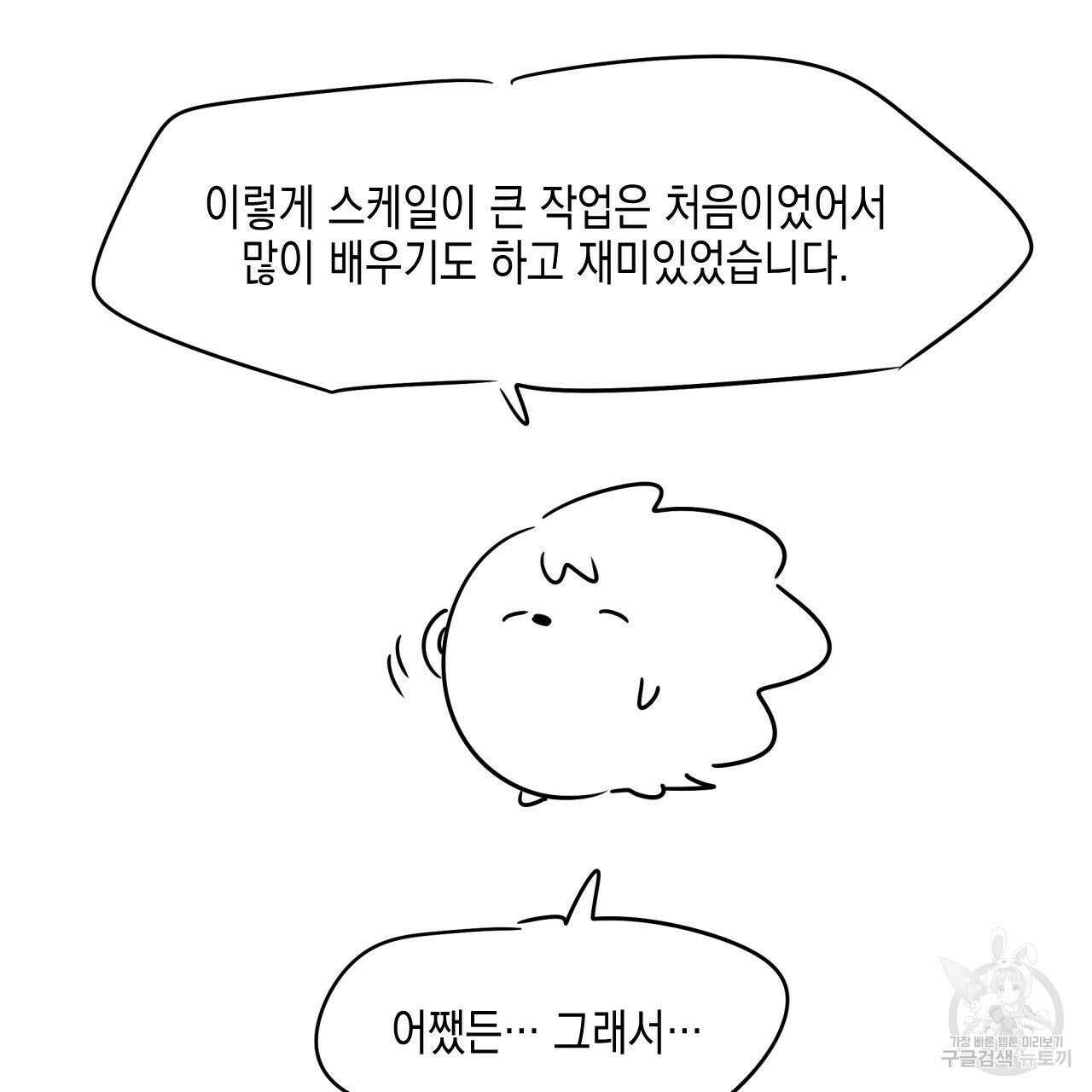 유언 때문에 죽는 건 잠깐 미뤘습니다 1부 후기 36