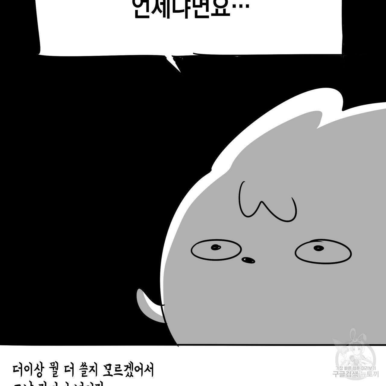 유언 때문에 죽는 건 잠깐 미뤘습니다 1부 후기 38