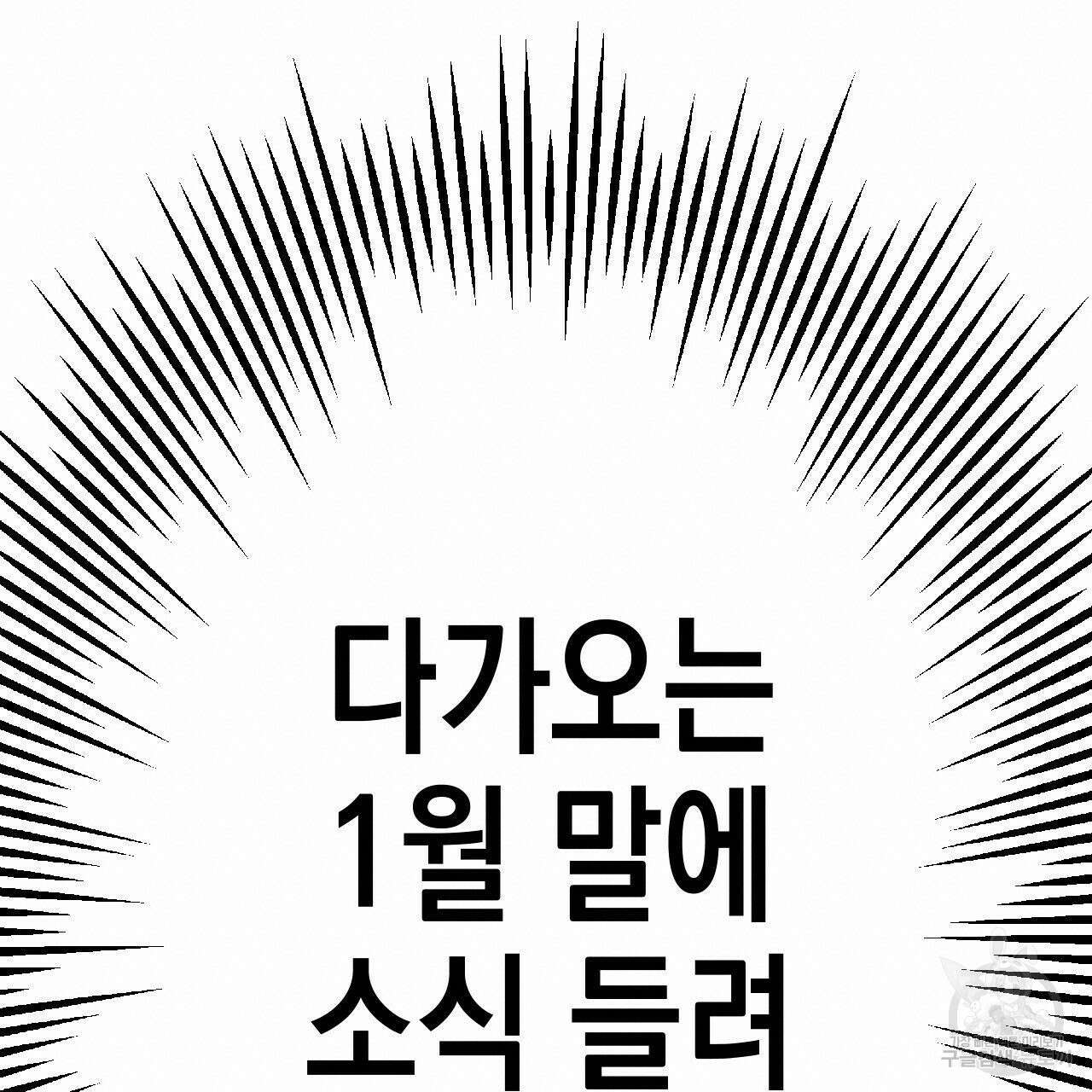 유언 때문에 죽는 건 잠깐 미뤘습니다 1부 후기 40