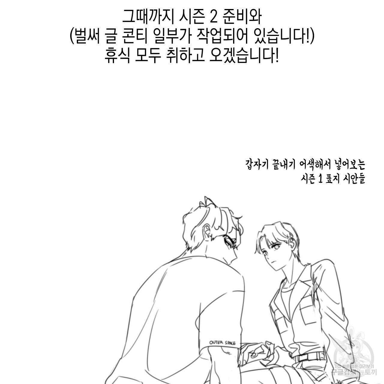 유언 때문에 죽는 건 잠깐 미뤘습니다 1부 후기 43