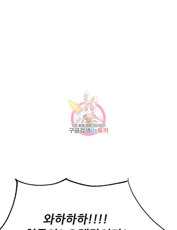 천하제일 대사형 54화 1
