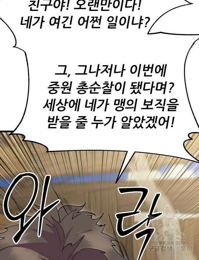 천하제일 대사형 54화 2