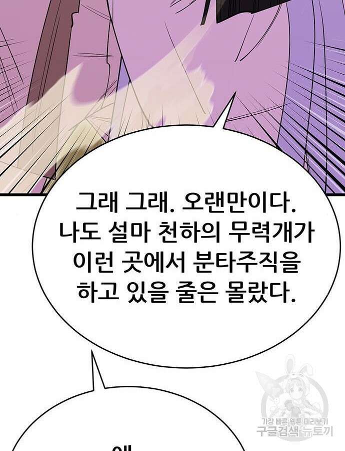 천하제일 대사형 54화 4