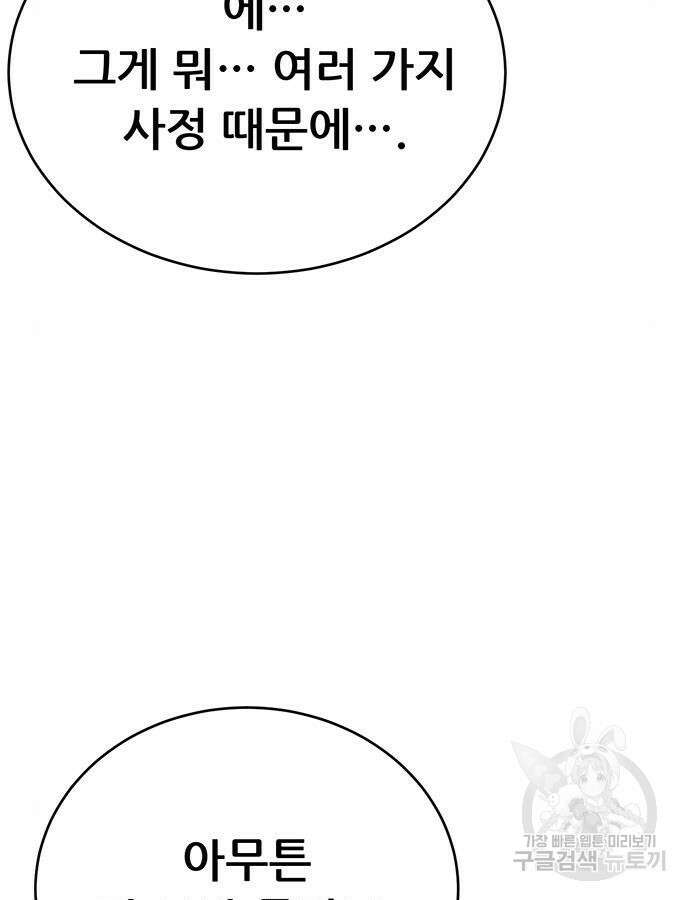 천하제일 대사형 54화 5