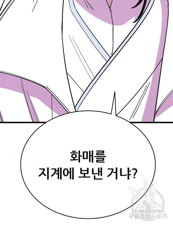 천하제일 대사형 54화 7