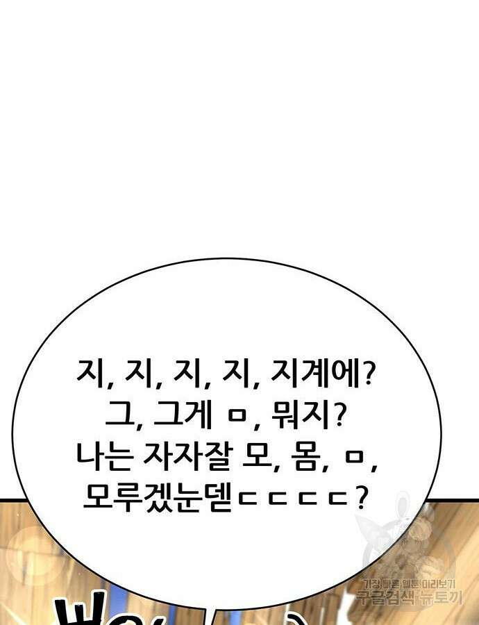 천하제일 대사형 54화 8