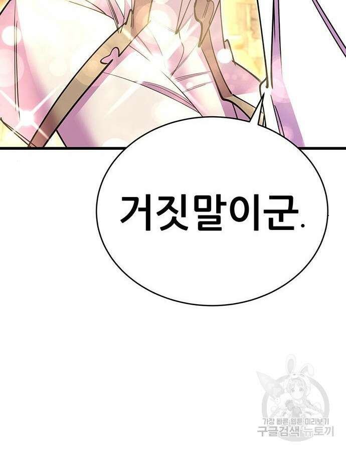 천하제일 대사형 54화 10