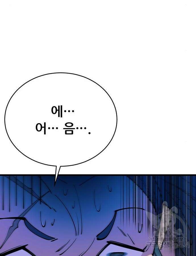 천하제일 대사형 54화 11