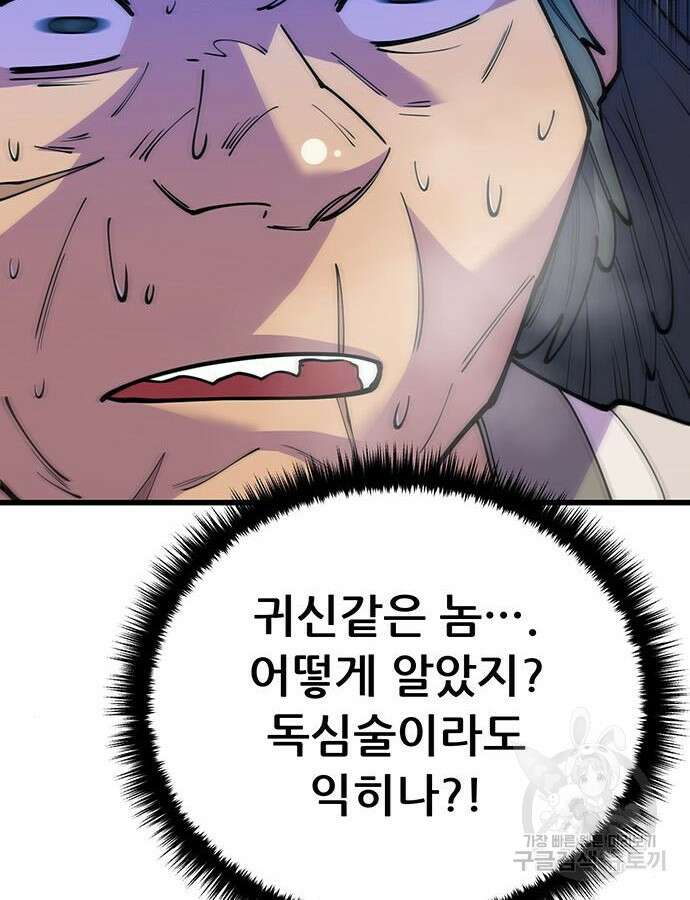 천하제일 대사형 54화 12