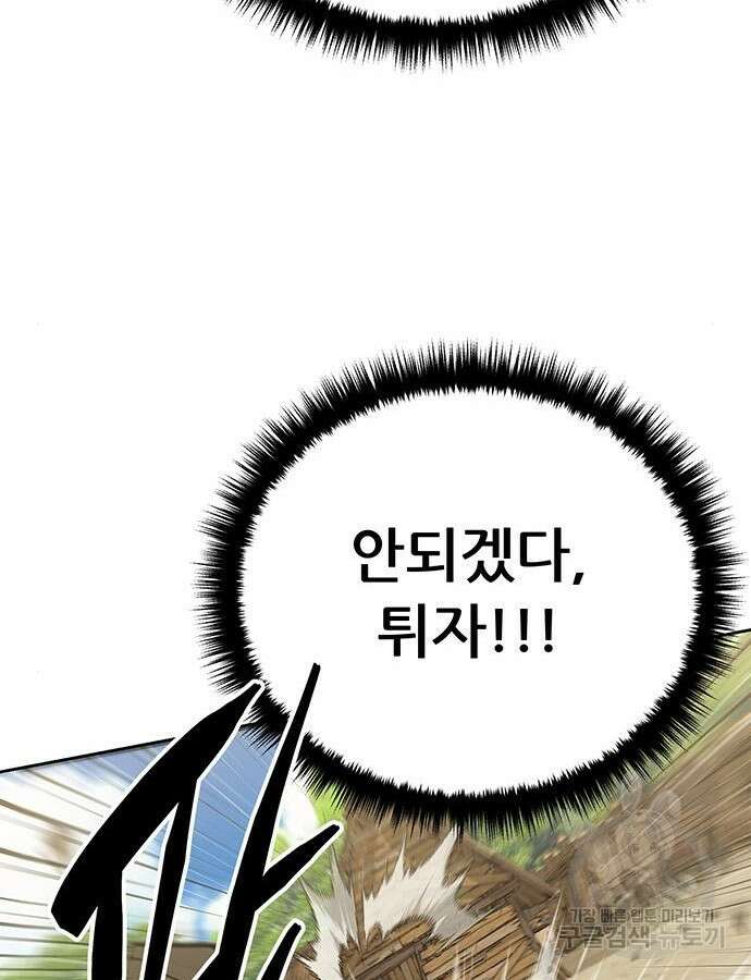 천하제일 대사형 54화 13