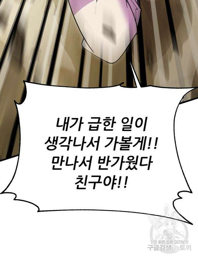 천하제일 대사형 54화 15