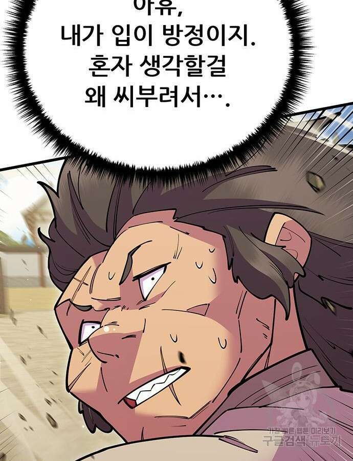 천하제일 대사형 54화 17