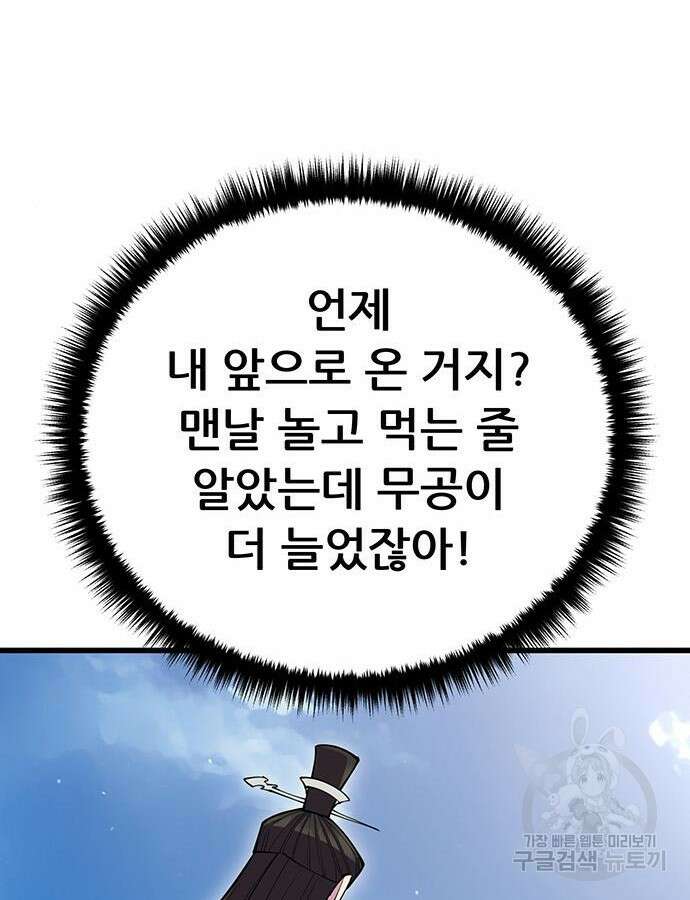 천하제일 대사형 54화 24