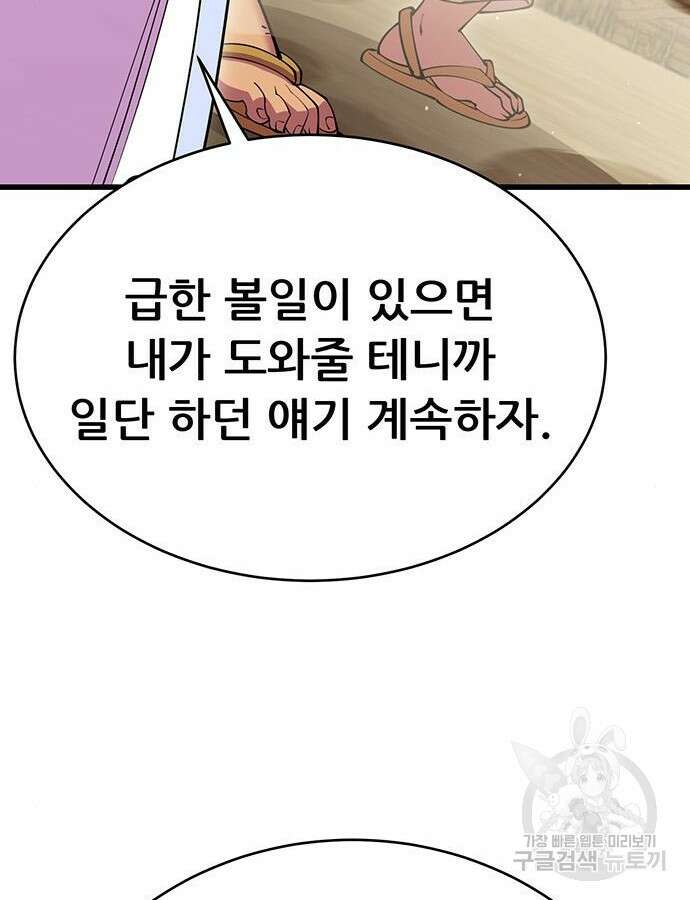 천하제일 대사형 54화 26