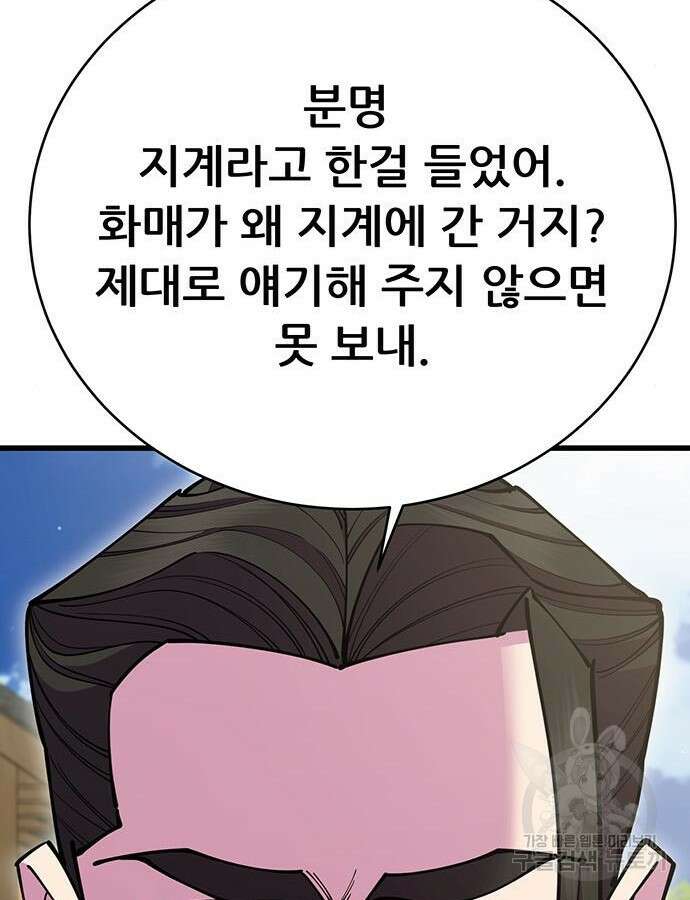 천하제일 대사형 54화 27