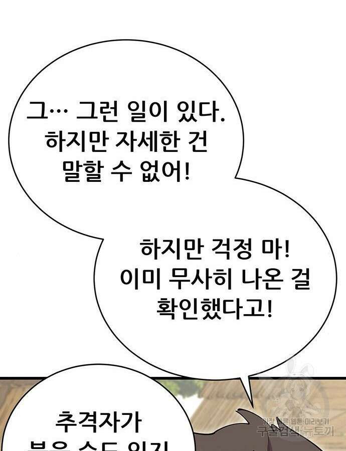 천하제일 대사형 54화 29