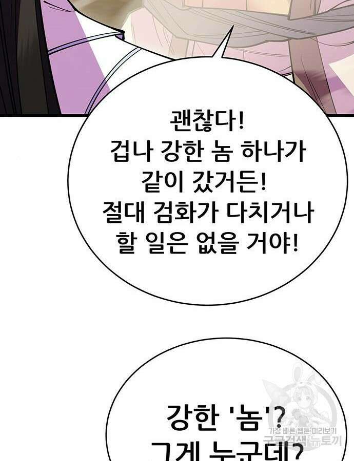 천하제일 대사형 54화 31
