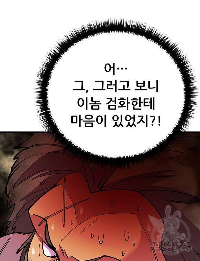 천하제일 대사형 54화 33