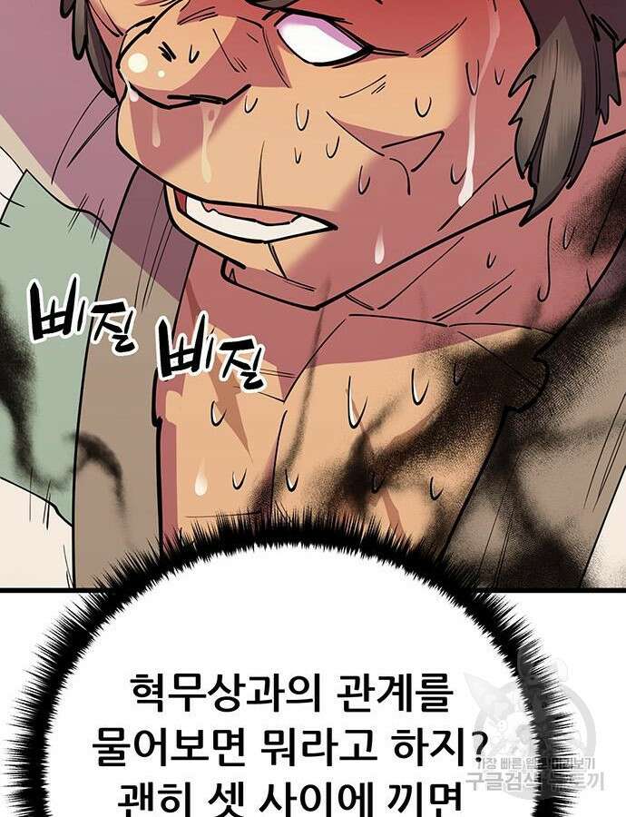 천하제일 대사형 54화 34