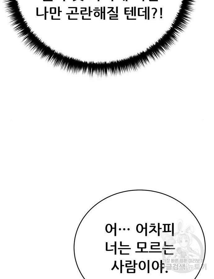 천하제일 대사형 54화 35