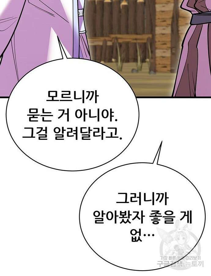 천하제일 대사형 54화 37