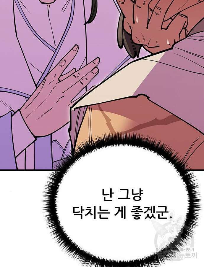 천하제일 대사형 54화 40