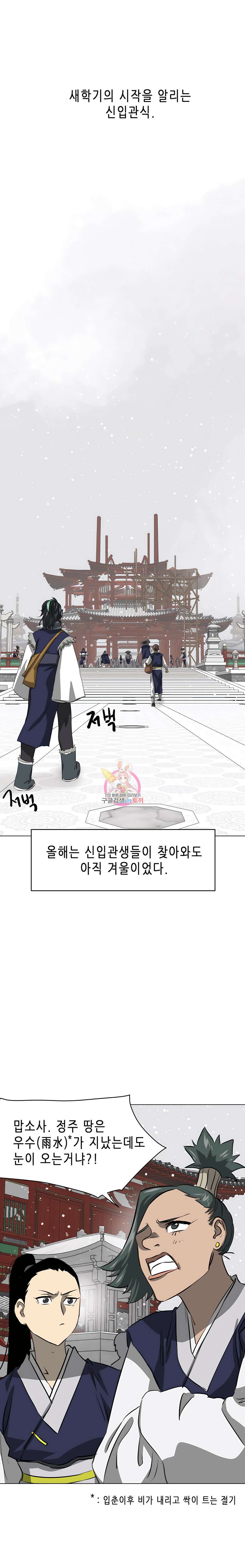무한 레벨업 in 무림 135화 1