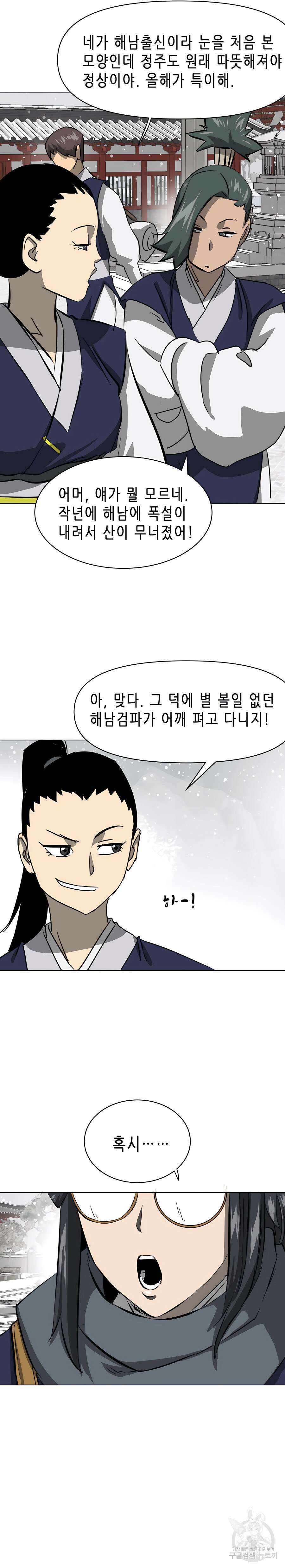 무한 레벨업 in 무림 135화 2