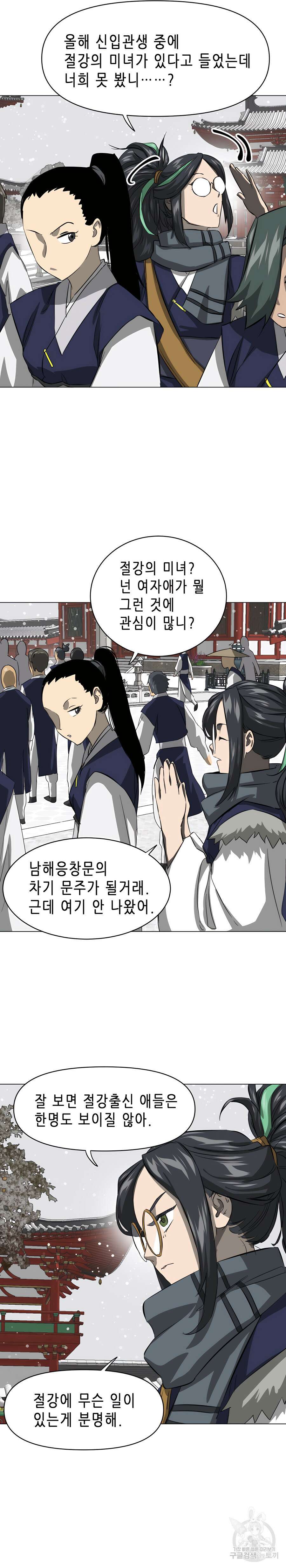 무한 레벨업 in 무림 135화 3