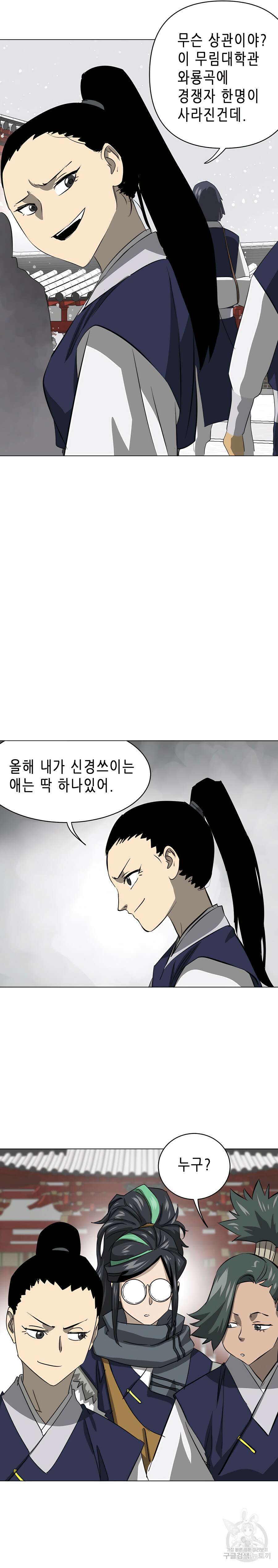 무한 레벨업 in 무림 135화 4