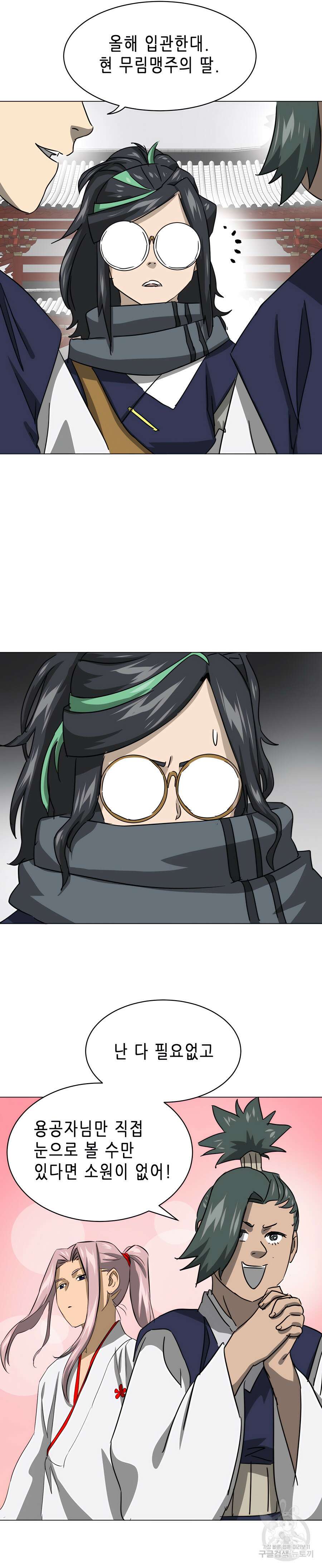 무한 레벨업 in 무림 135화 5