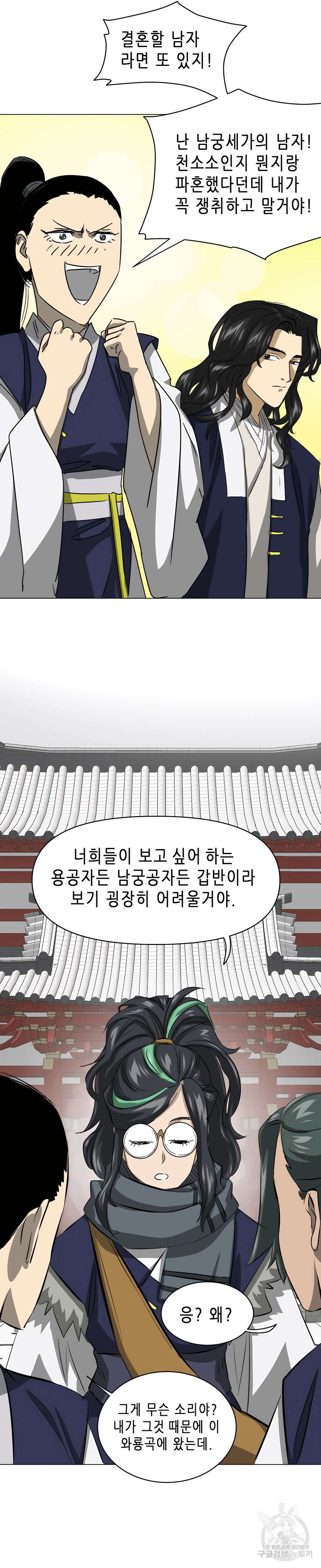무한 레벨업 in 무림 135화 6