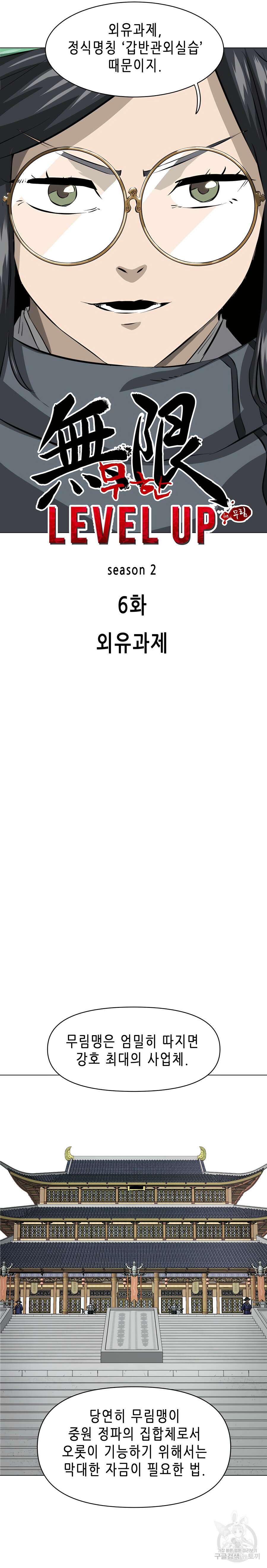 무한 레벨업 in 무림 135화 7
