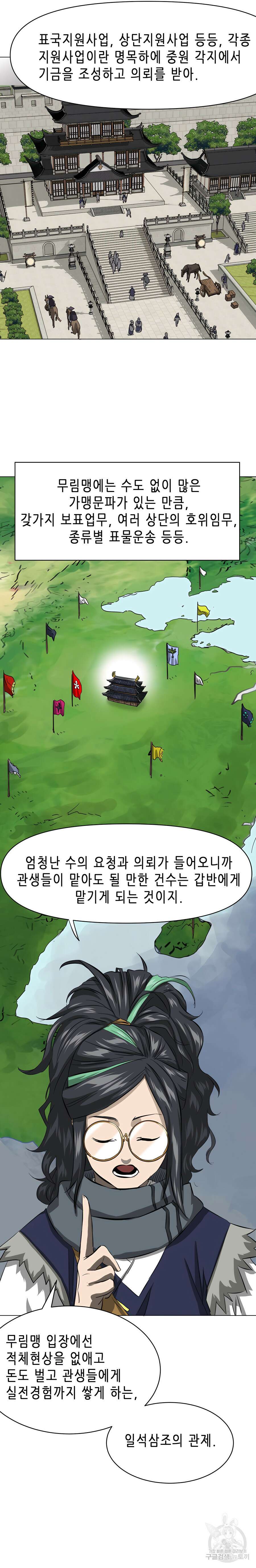 무한 레벨업 in 무림 135화 8
