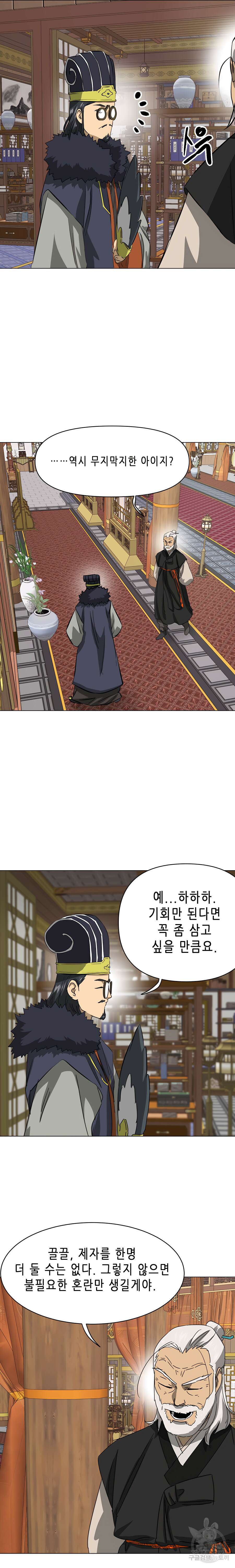무한 레벨업 in 무림 135화 12