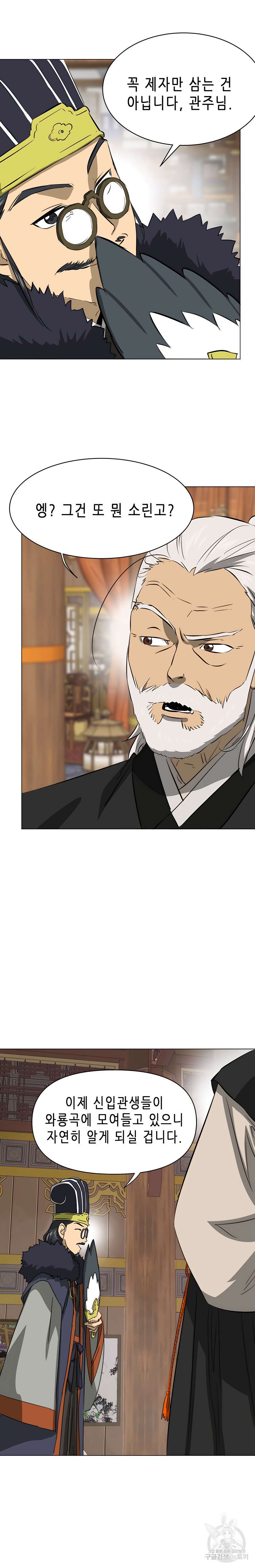 무한 레벨업 in 무림 135화 13
