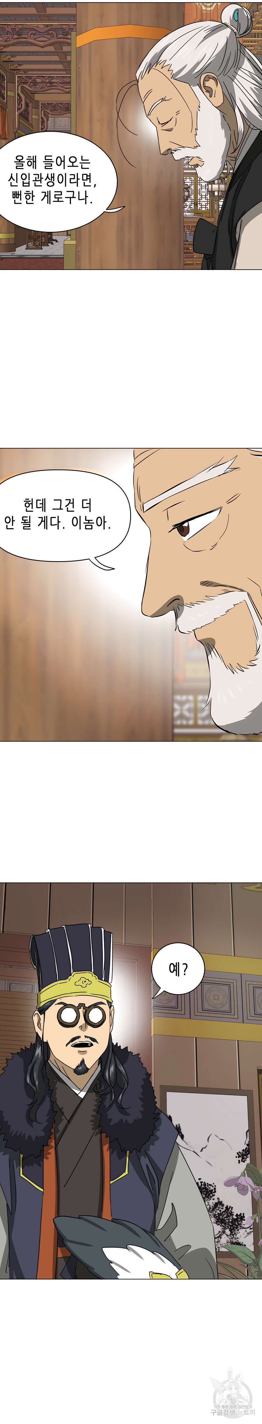 무한 레벨업 in 무림 135화 14
