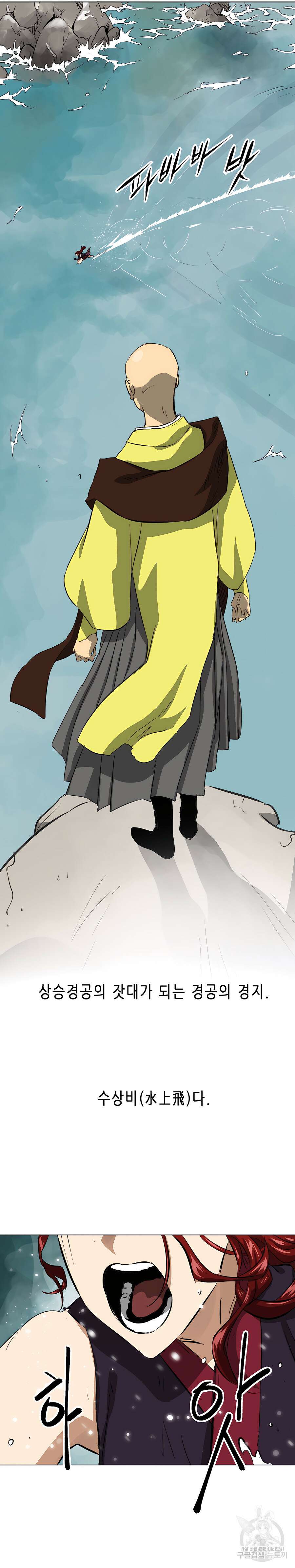 무한 레벨업 in 무림 135화 19