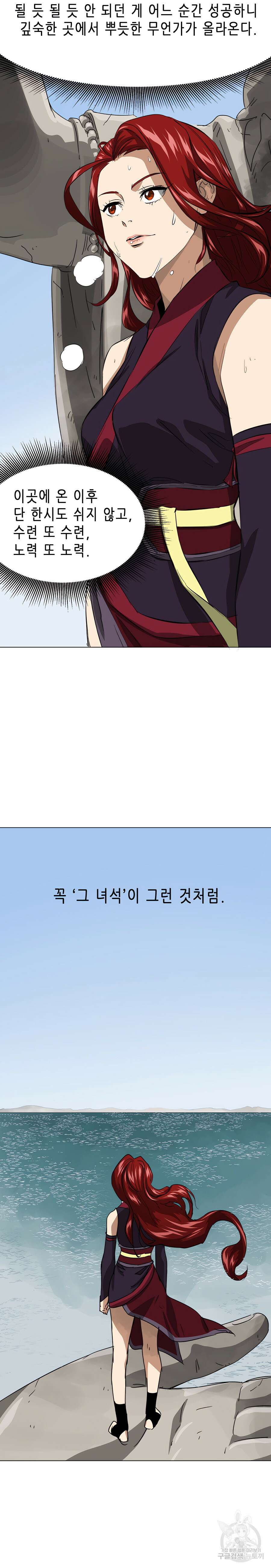 무한 레벨업 in 무림 135화 25