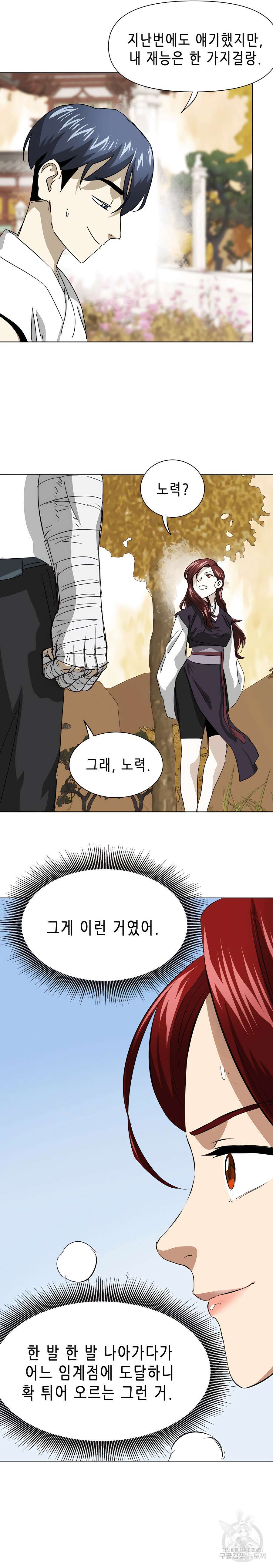 무한 레벨업 in 무림 135화 26