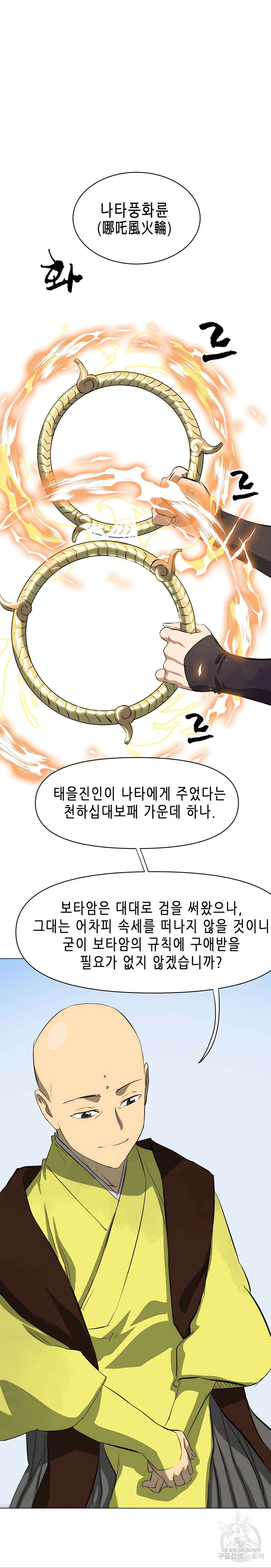 무한 레벨업 in 무림 135화 32